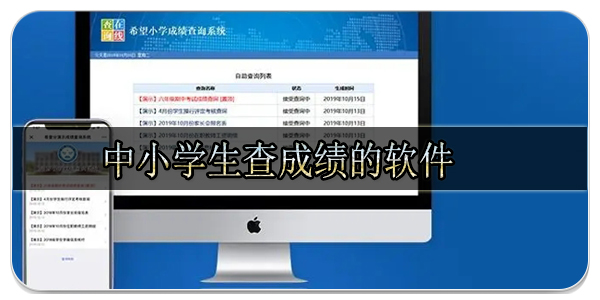 中小学生查成绩的软件