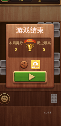 积木消除小游戏截图3