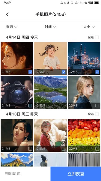 风云恢复大师截图1