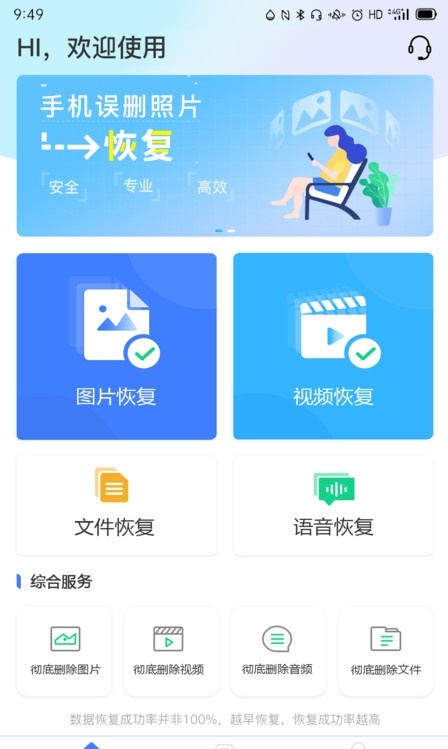 风云恢复大师截图3