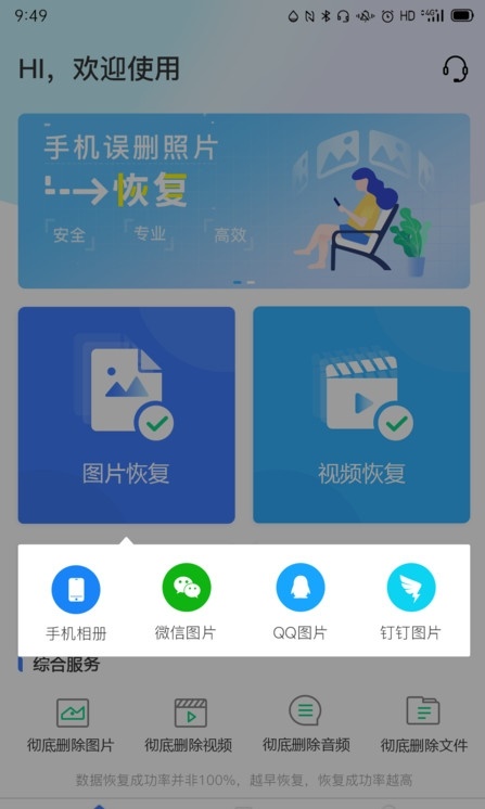 风云恢复大师截图2