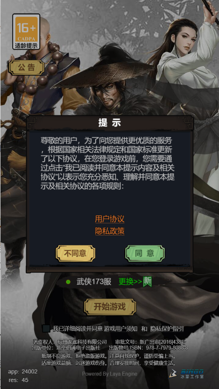 剑客下山小游戏截图2
