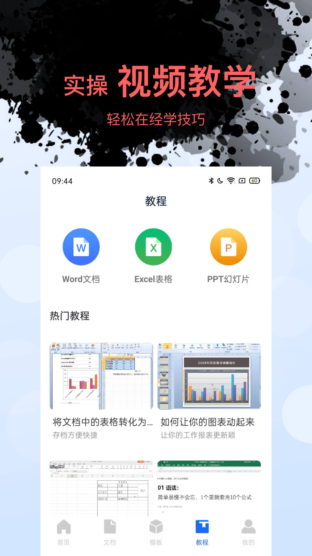 Word文档表格编辑分享版