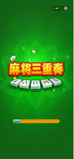 麻将三重奏截图3