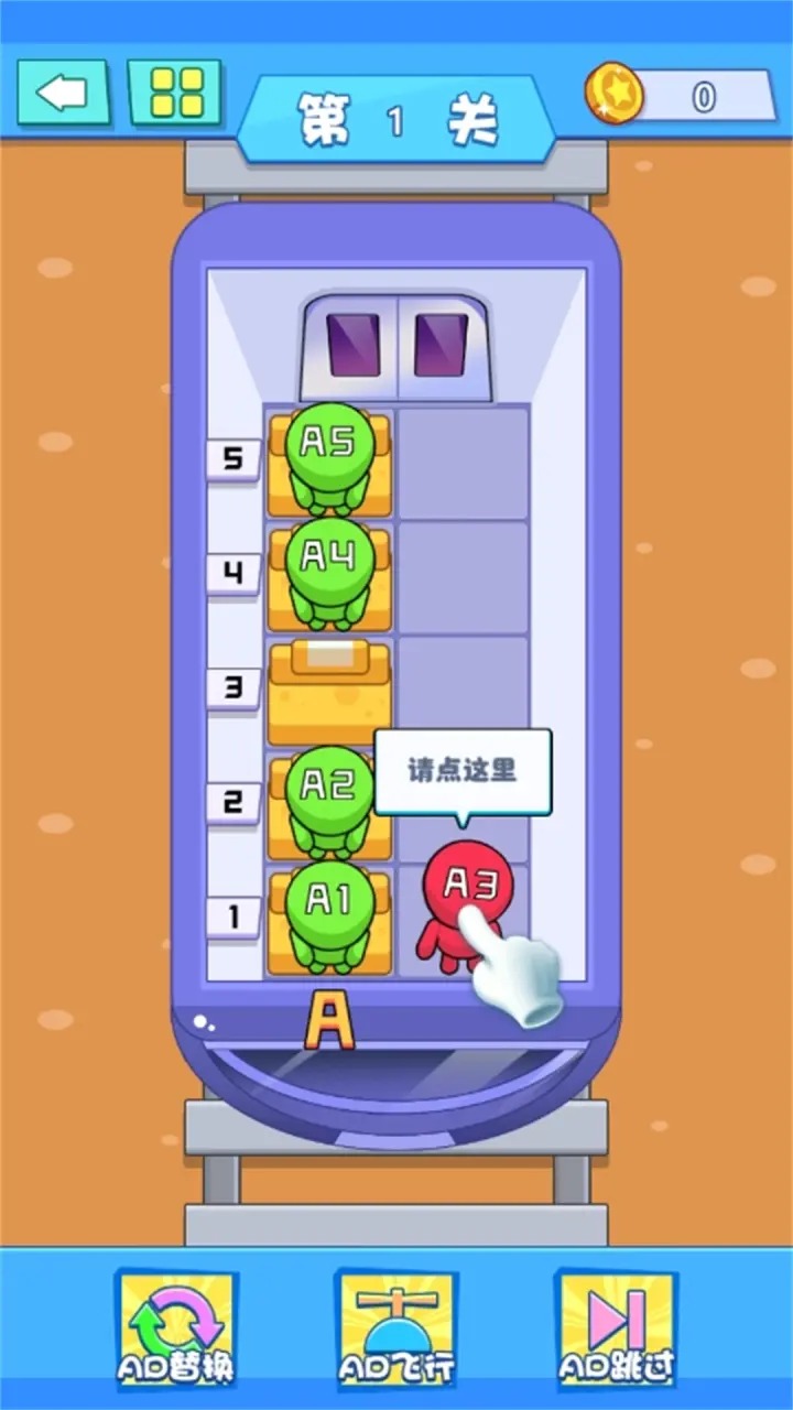 调个座位吧截图2