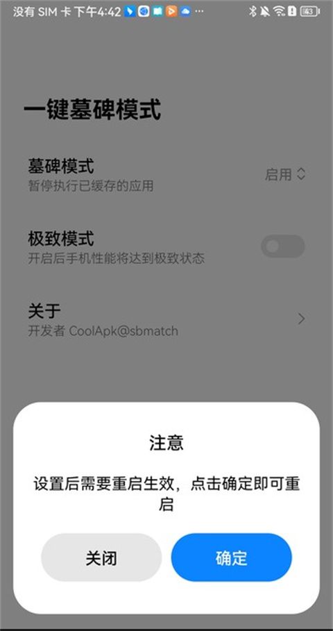 一键墓碑模式截图1