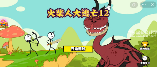 火柴人大逃亡12
