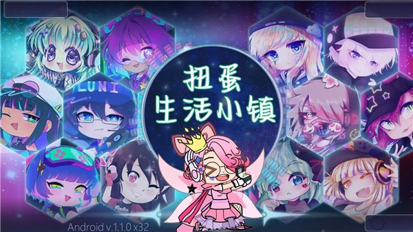 扭蛋生活小镇截图2