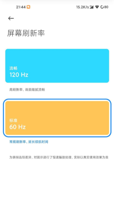 高级调节全局120hz截图2