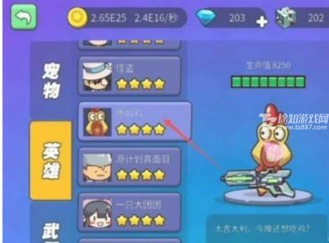 我就要吃鸡隐藏皮肤怎么获得?