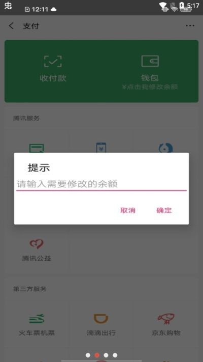 微信余额p图神器截图2