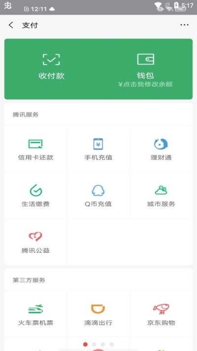 微信余额p图神器截图3