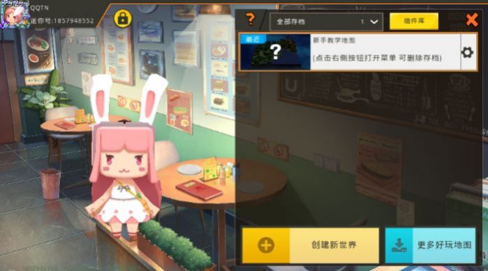 迷你世界AL版截图4