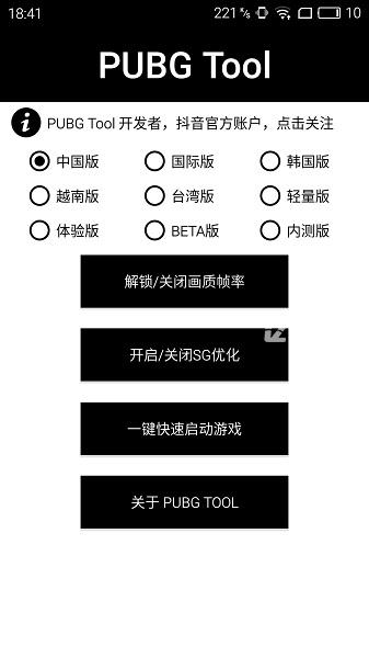 pubg画质助手144帧免费版