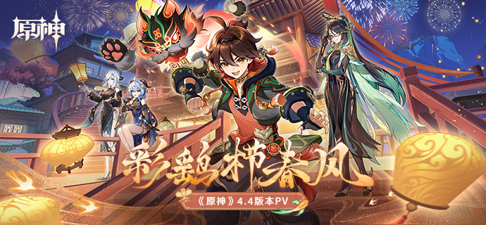 《原神》4.4前瞻直播原石兑换码一览
