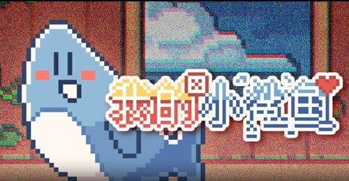 我的小鲨鱼steam截图1