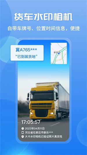 车旺大卡货车定位免费版8.3.5截图2