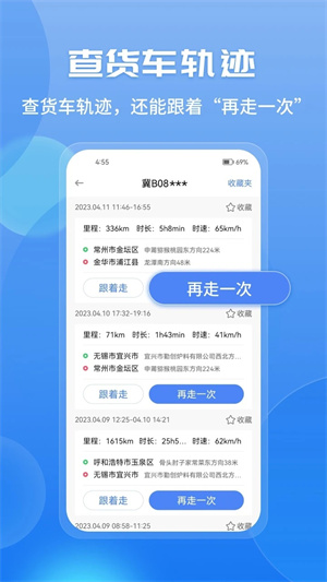 车旺大卡货车定位免费版8.3.5截图4