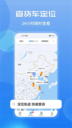 车旺大卡货车定位免费版8.3.5截图5