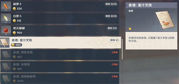 原神4.4新增食谱获取方法介绍