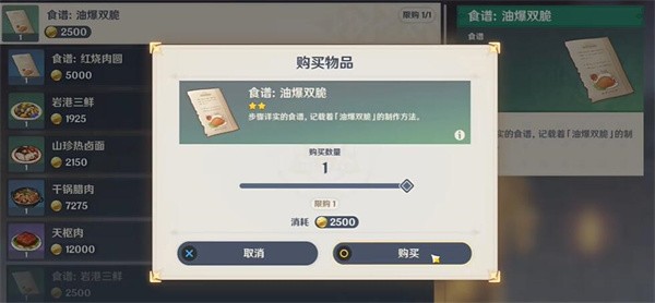 原神4.4新增食谱获取方法介绍