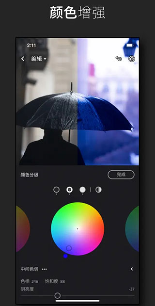 lightroom手机修图截图3