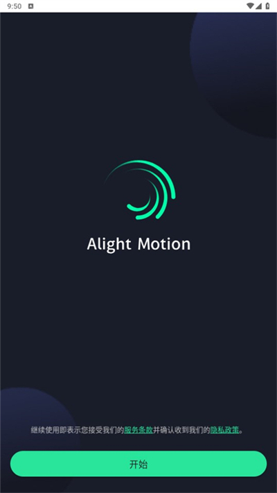 alight motion凉笙版截图3