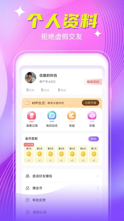 魅糖交友截图1