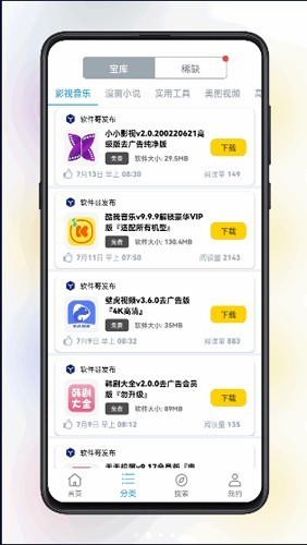 清风软件库最新版本截图2