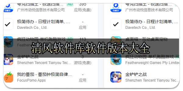 清风软件库软件版本大全