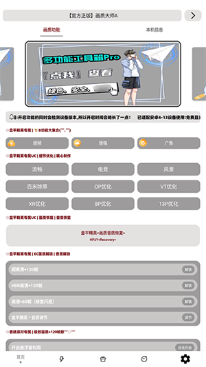 画质大师a正版截图3