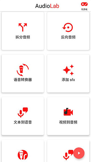 audiolab中文版免费截图3