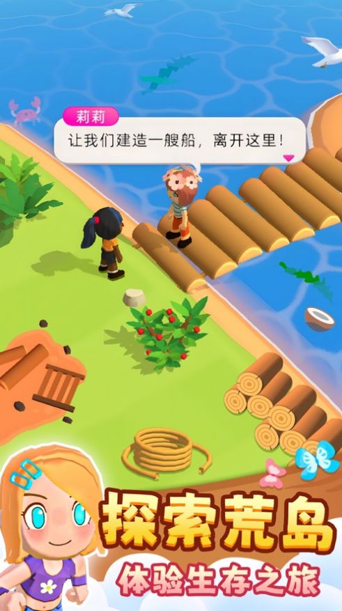 搁浅的小岛截图1