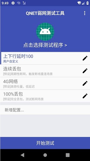 qnet参数瞬移截图1