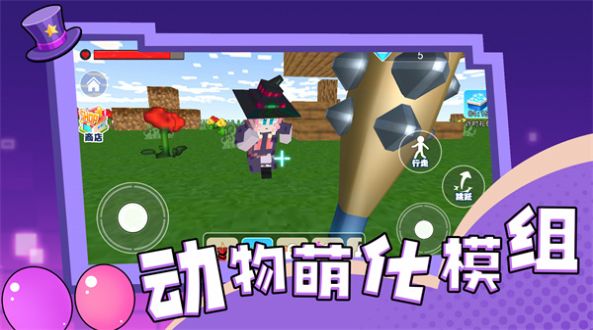 动物萌化模组截图1