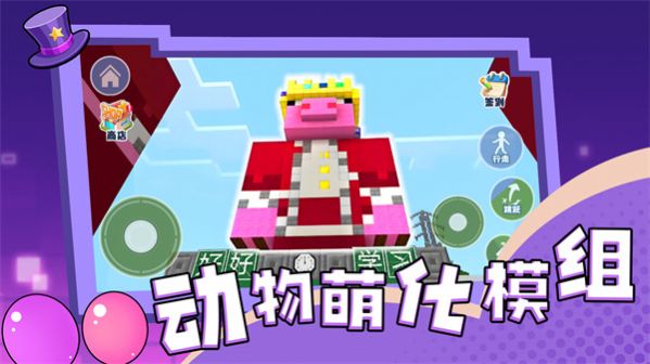 动物萌化模组截图3
