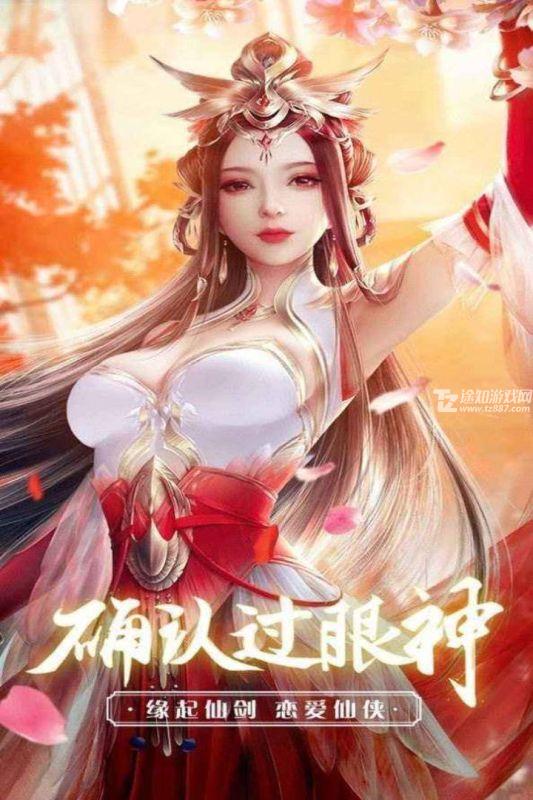 一剑斩仙手游