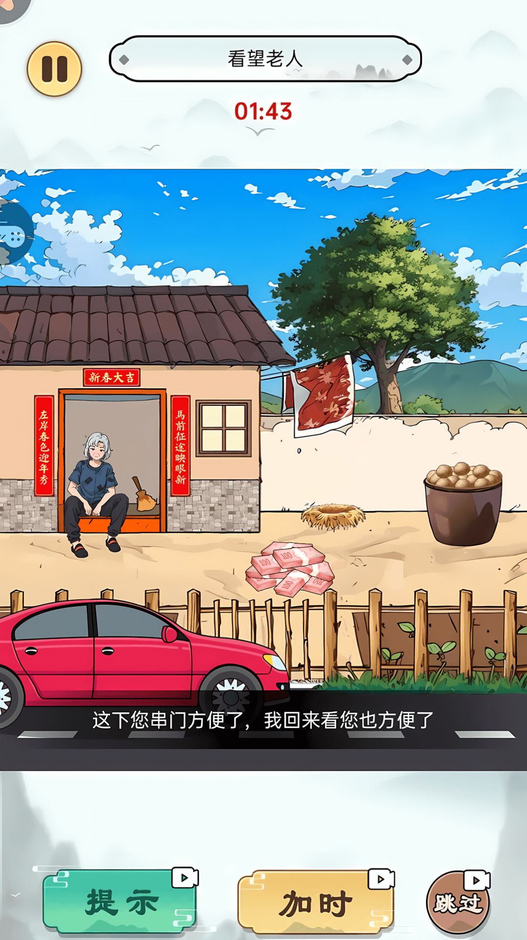 改善生活得花钱截图1