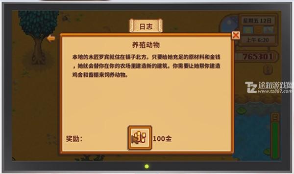 星露谷物语汉化版快速赚钱攻略1