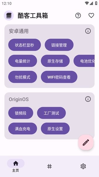 酷客工具箱app