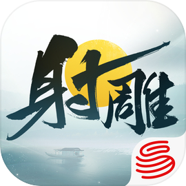 射雕官方版
