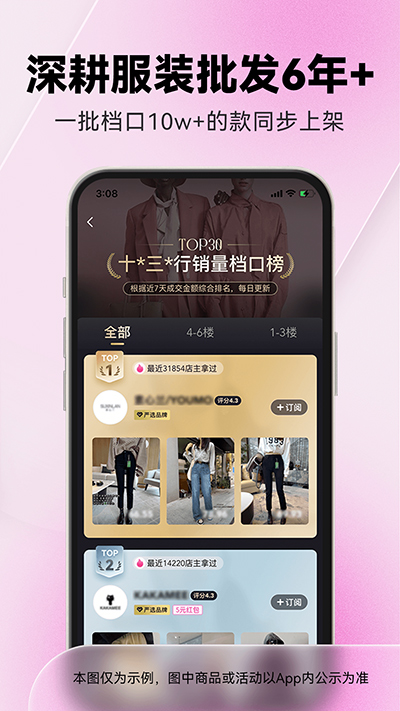 一手服装批发网截图3