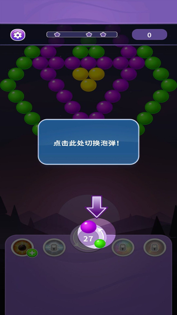 开心射泡泡截图2