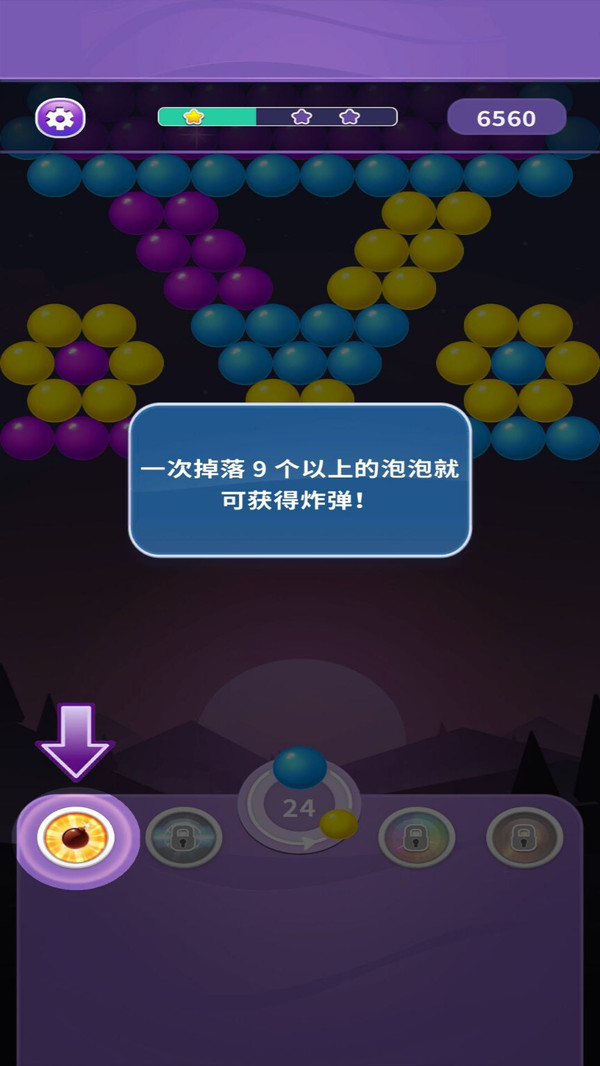 开心射泡泡截图1
