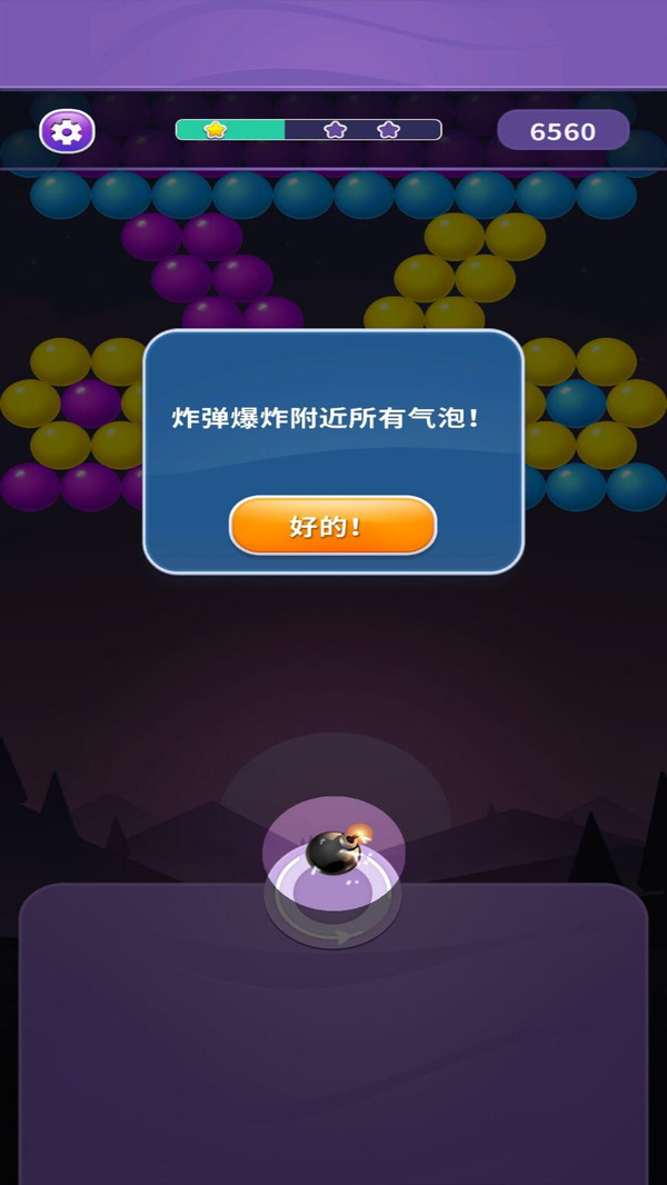 开心射泡泡截图4