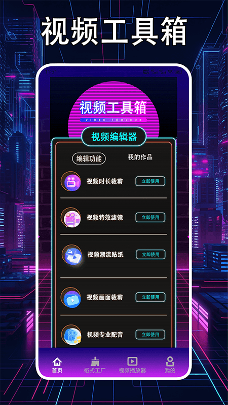 轻简视频工厂截图2