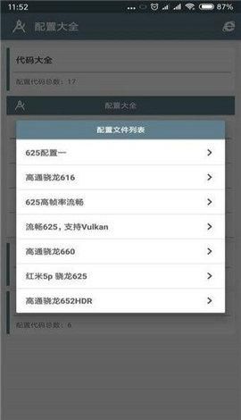 小雷画质助手正版截图2