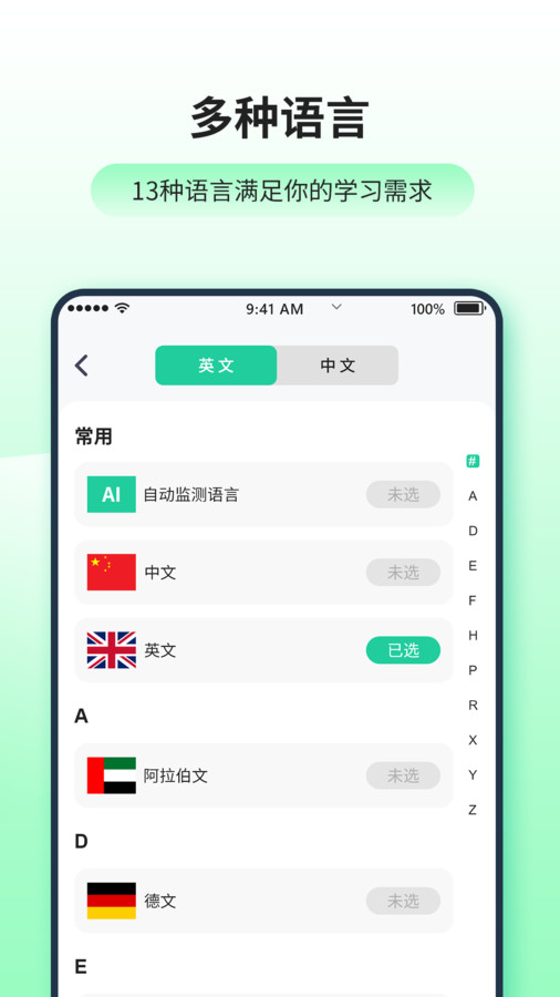 日语英语翻译器截图3