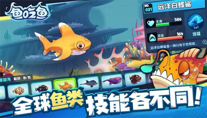大鱼吞噬之路截图3