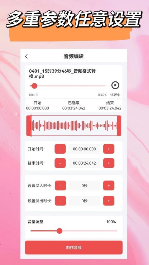 音频一键剪辑截图1